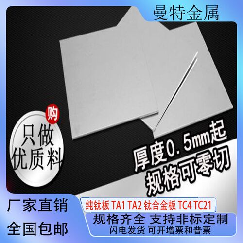 优质 钛合金 纯钛 钛合金板 TC4 TC21 纯钛板 TA1 TA2 高强度耐蚀