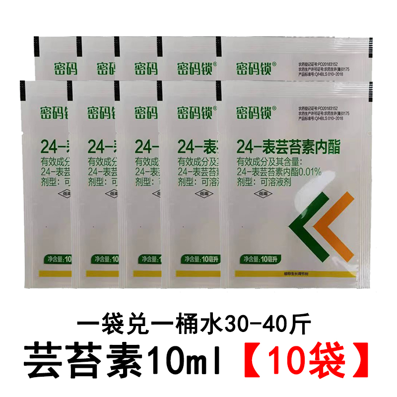 芸苔素内c脂内酯云台素植物生长调节剂保花保果增产叶面肥通用壮