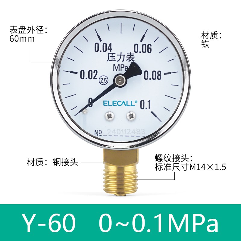 伊莱科Y60压力表0~1.6MPa气压水压油压液压 真空数字不锈钢真空表
