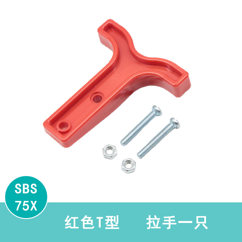 SBS7a5X安德森插口75A600V 双极插头锂电池连接插头重型电源连接