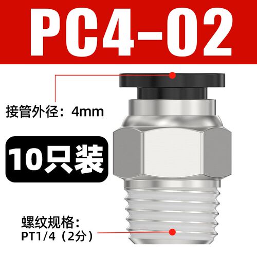气管接头PC4-M5快速快插PC6-01气动螺纹直通PC8-02电磁阀气缸接头
