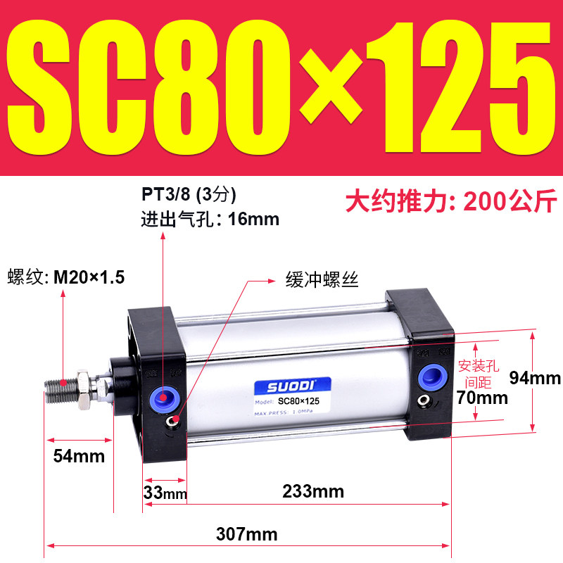 气动元件标准拉杆气缸SC80*25X50X100X75X150X