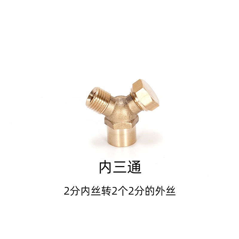 锅炉三通蒸汽发生器零配件设备 三通内丝转2个外丝2分接头
