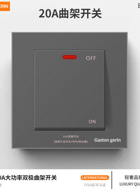 86型单开关灰色大功率双刀双断总开关20A曲架热水器空调开关面板