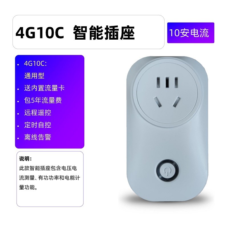 电子开关合作mqtt解决方案移动ONENET天翼电信AEP开发4G智能插座