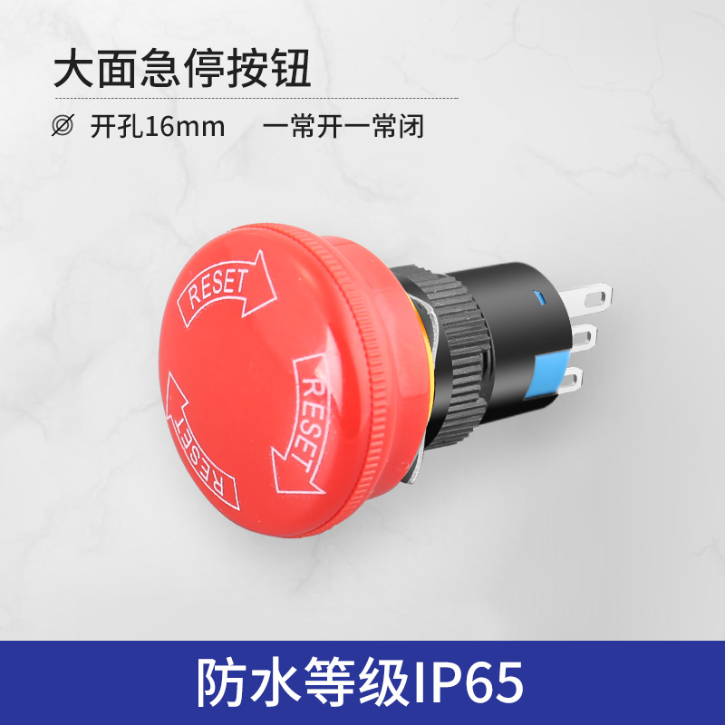 16mm大小面蘑菇头急停开关按钮保持式工业电源设备启动紧急停止