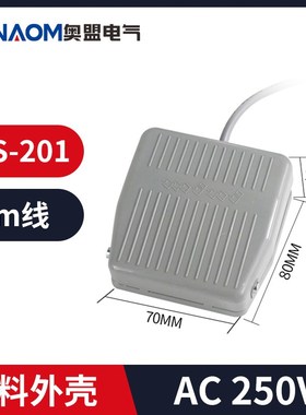 脚踏开关FS-201踏板脚踩开关TFS201/VFS201带线2M10CM 220V380V