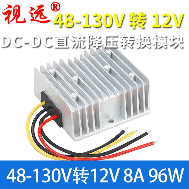 48V-130V转13.8V6A8A 60V72V84V96V108V智能DC电源转换器变压器