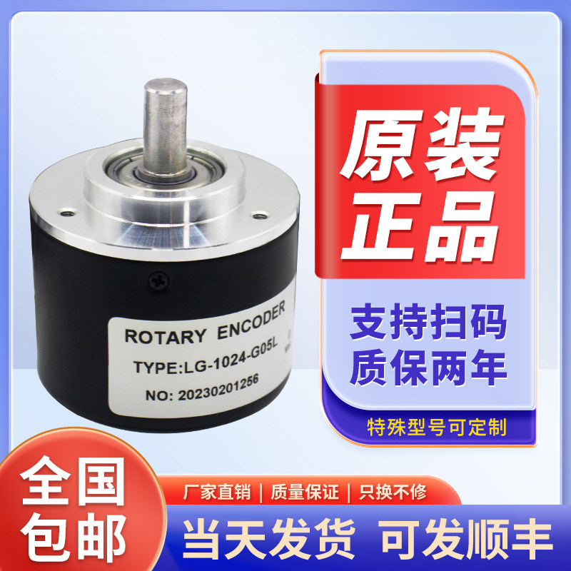 全新增量式编码器 LG-1024-G05L增量式光电旋转编码器 厂家直销,个性定制/设计服务/DIY,明信片定制,淘宝优惠券,粉丝福利购,淘宝优惠卷