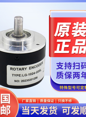 全新增量式编码器 LG-1024-G05L增量式光电旋转编码器 厂家直销