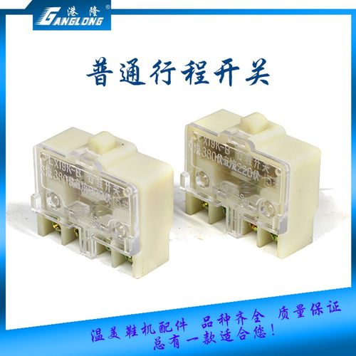 摇头冲床配件 手柄外壳连接杆行程开关油压裁断机 下料机啤机按钮