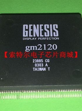 GM2120【索特尔电子芯片商城】原装可直拍