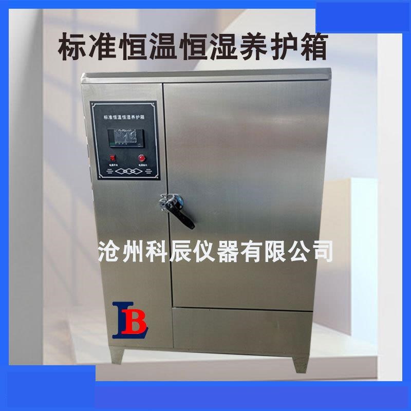 混凝土试块砂浆砼标养箱 水泥恒温恒湿养护箱 混凝土标准养护箱