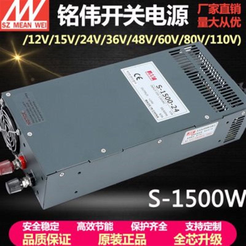 明纬 S-1500W开关电源24V60A12V36V48V60V80V110V大功率电源1500W
