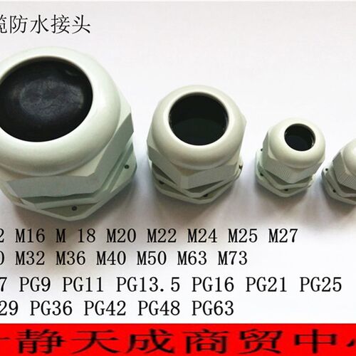 电缆头防水电缆接头电缆锁头合接头配电箱接头PG7-63