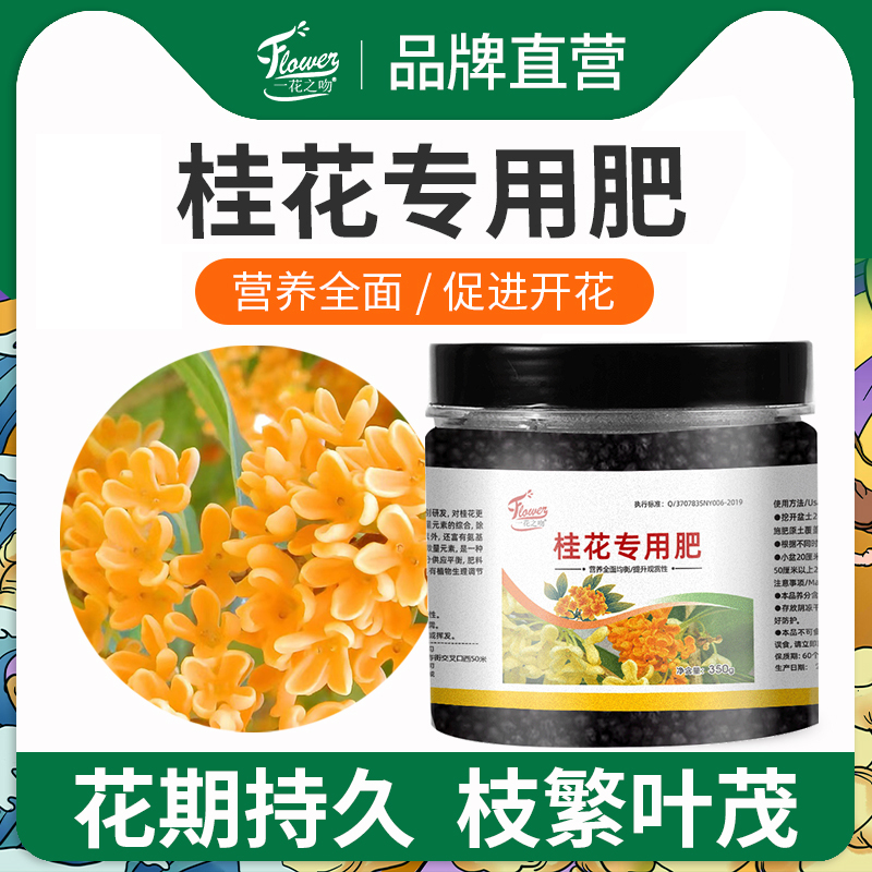 桂花树肥c料养护营养液家庭园艺四季通用复合肥绿植促花养花花