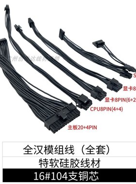 全汉SFX模组电源硅胶软线MS450 MS600模组电源线套装MS系列白色线