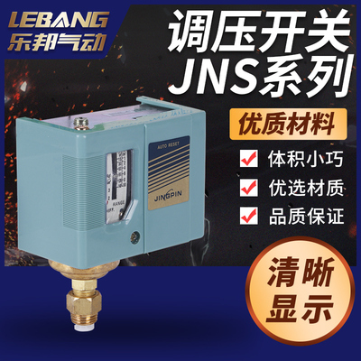 JINGPIN气动空压机压力开关气压SNS/JNS-C110X气泵控制器C106C130