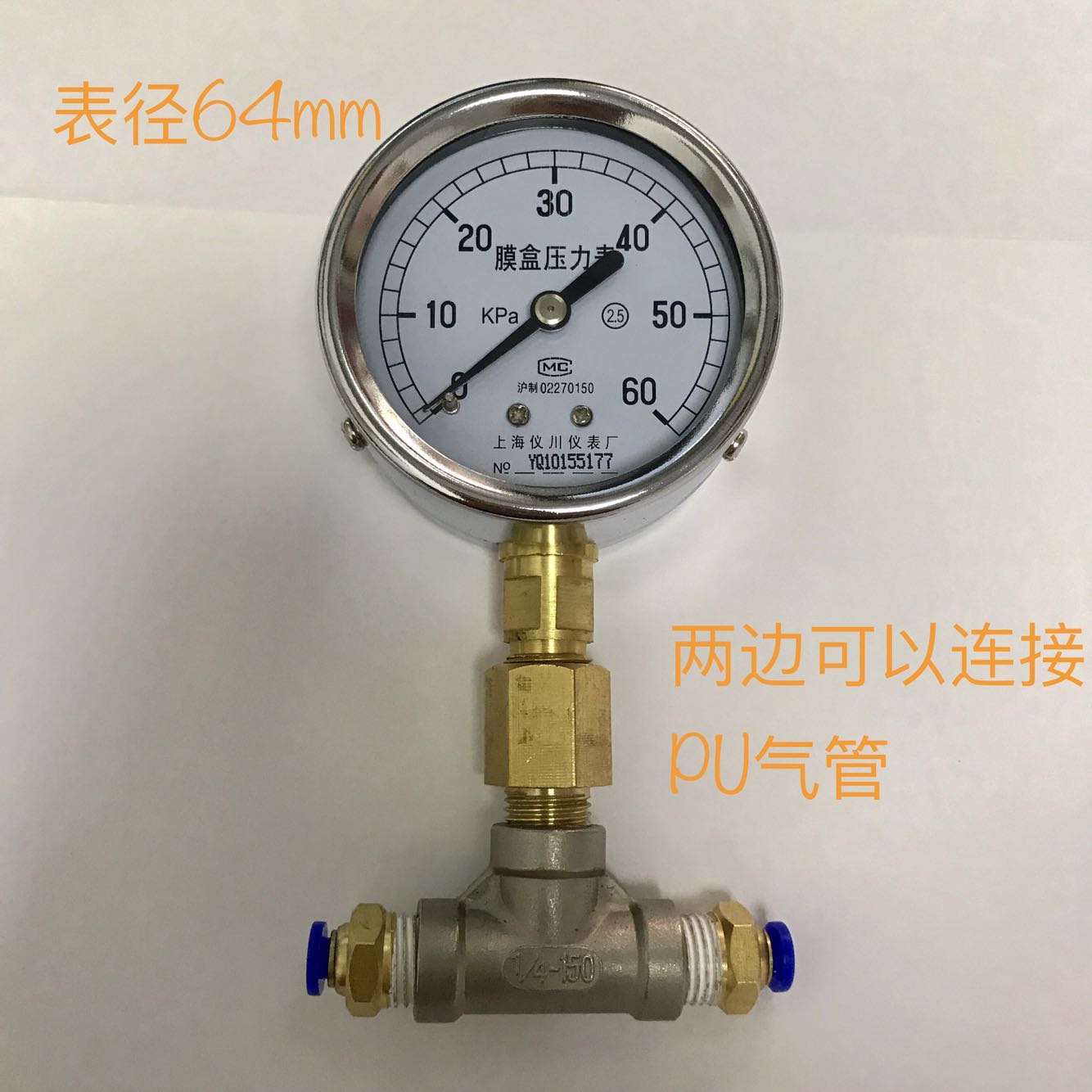 压力表 加三通 加pu气管接头 成套 气管接头可选 压力可选 表径64