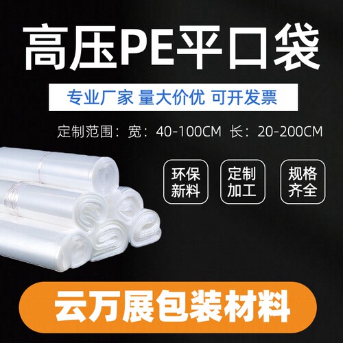 高压pe袋透明平口袋加厚薄膜袋