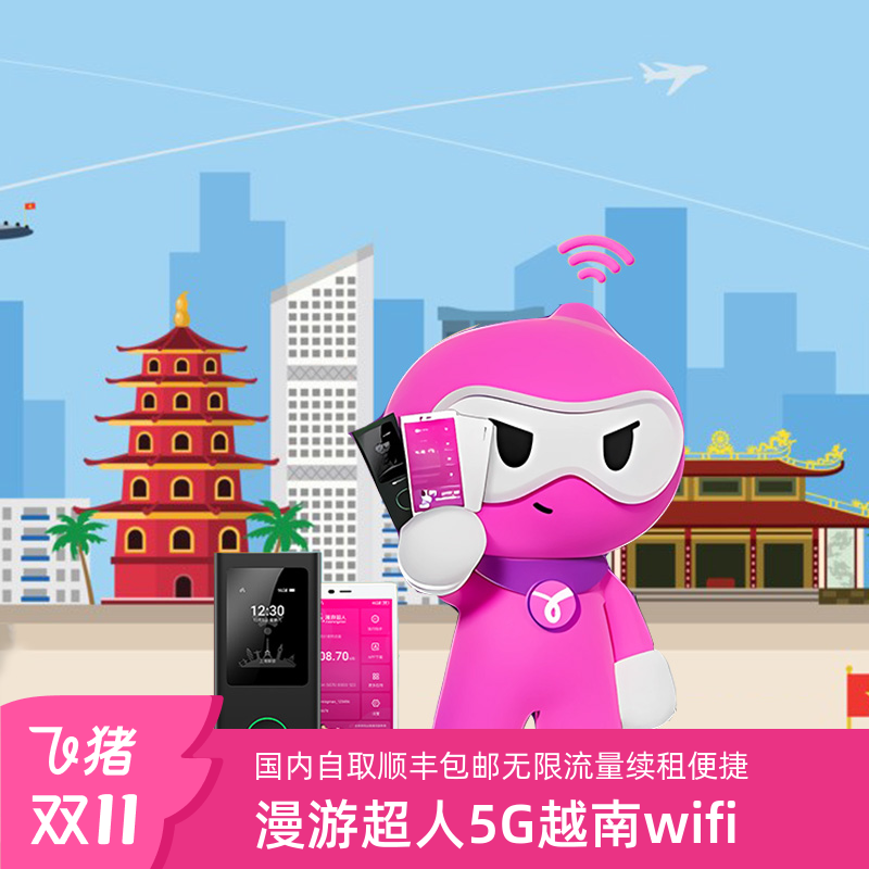 超长待机8小时+5台设备同时连接+信号全覆盖+全国机场自取+国内顺丰包邮