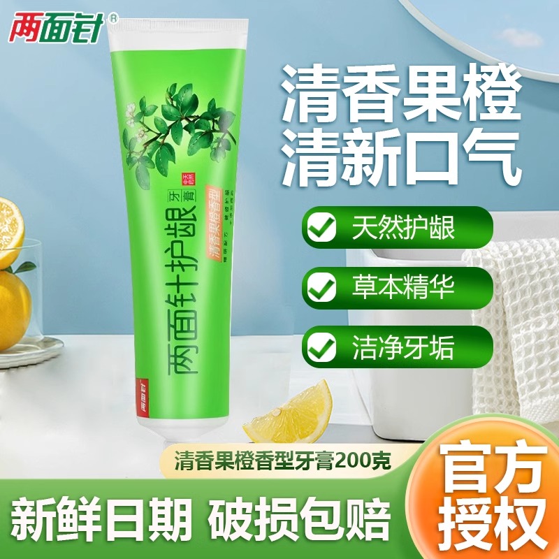 两面针中草药牙膏200g护龈缓解牙龈清新口气健齿亮白护龈牙膏正品