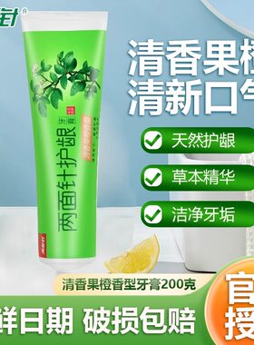 两面针中草药牙膏200g护龈缓解牙龈清新口气健齿亮白护龈牙膏正品