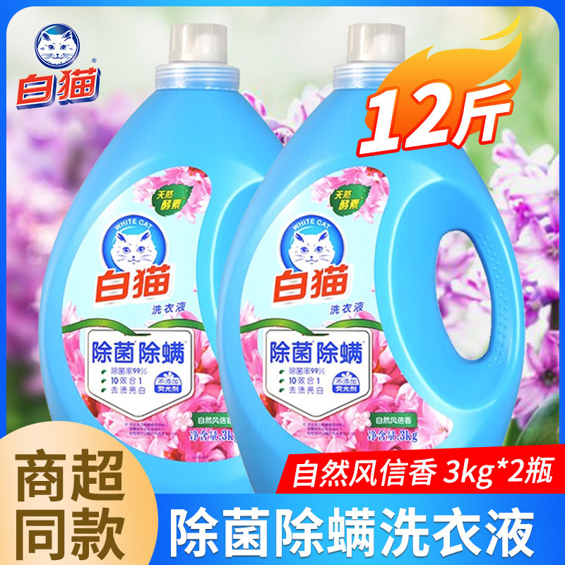 白猫洗衣液24斤除菌除螨自然风信香3kg*4瓶去渍洁净整箱批实惠装