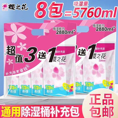 樱之花桶500ML+补充包除湿袋
