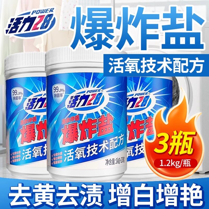 活力28爆炸盐去污渍去黄增白去污衣物通用泡泡粉家用活氧泡洗粉m