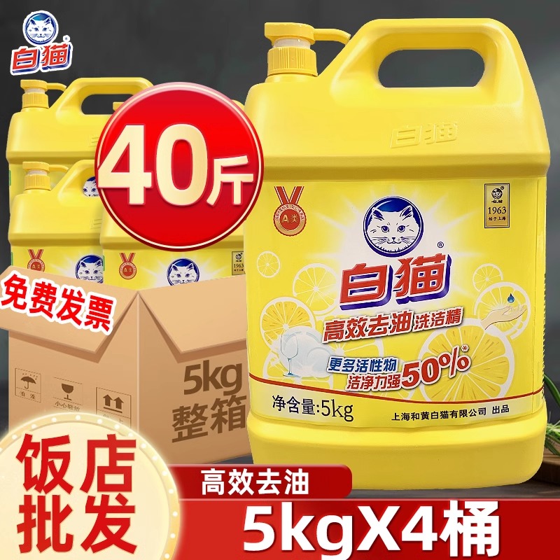 白猫高效去油洗洁精大桶家用正品官方旗舰酒店可洗蔬果酒店批发