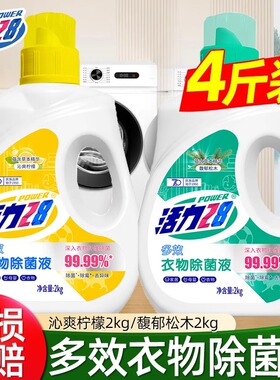活力28衣物除菌液2kg消毒液洗衣专用除菌呵护衣物官方旗舰店正品c