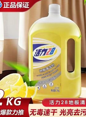 活力28地板清洁剂宠物家庭家用速干柠檬清新大桶无毒光亮拖地瓶装