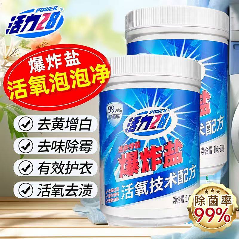活力28爆炸盐去污渍去黄增白去污衣物通用泡泡粉家用活氧泡洗粉m
