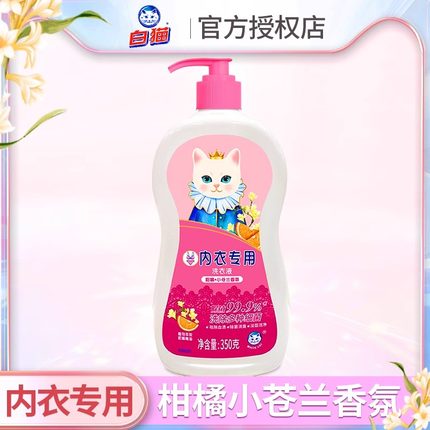 白猫洗内衣裤专用洗衣液内衣净清洗液杀抑菌去血渍香味持久单瓶装