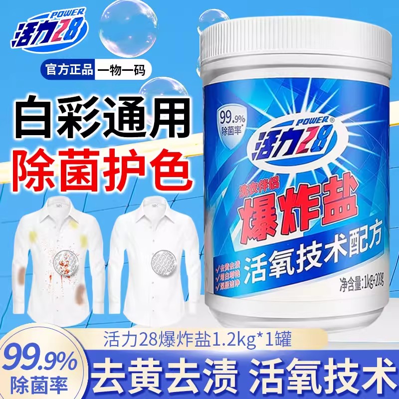 活力28爆炸盐1.2kg去污渍