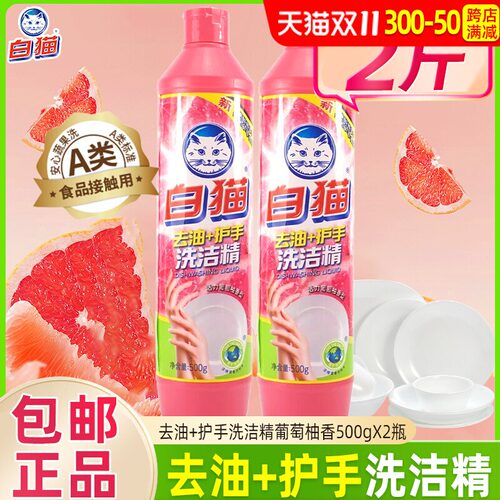西柚香去油护手洗洁精