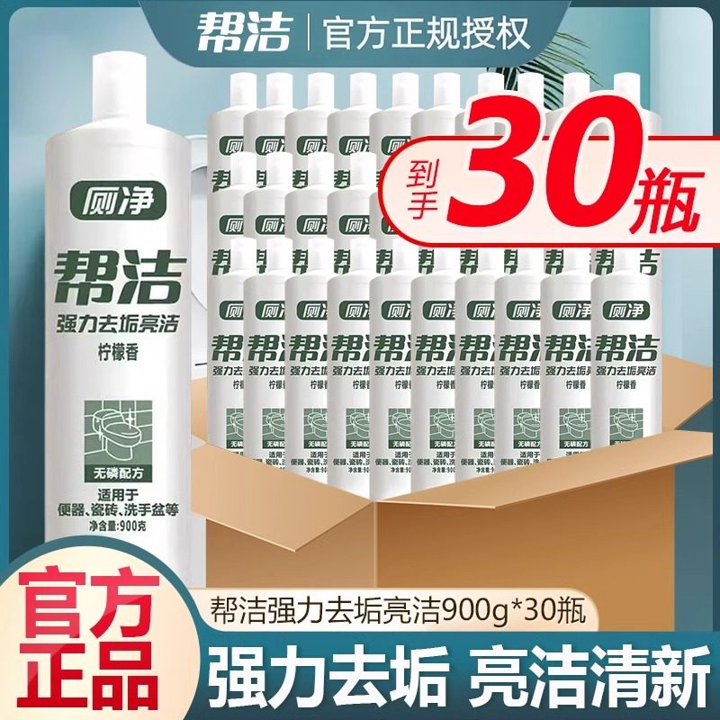 洁厕灵液家用商用马桶清洁剂