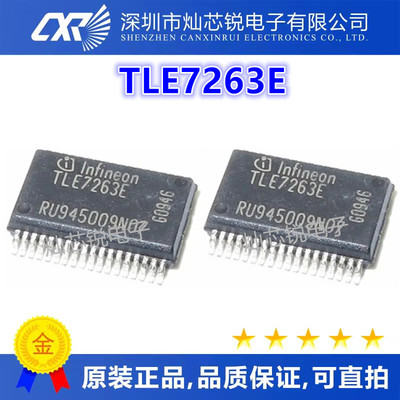 TLE7263 TLE7263E 贴片SSOP36 汽车电脑板驱动芯片 集成IC