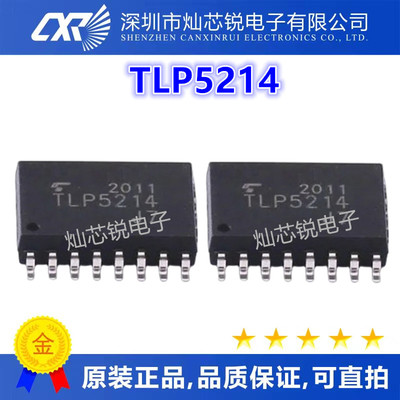 TLP5214 SOP-16贴片 IGBT驱动光耦 全新进口现货 TLP5214