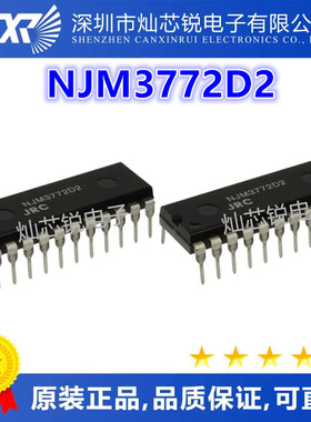 NJM3772 NJM3772D2 DIP-22脚直插 双步进电动机驱动器集成芯片