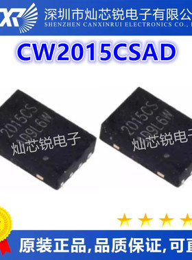 CW2015CSAD CW2015 丝印2015CS 电池计量IC芯片 原装正品 全新