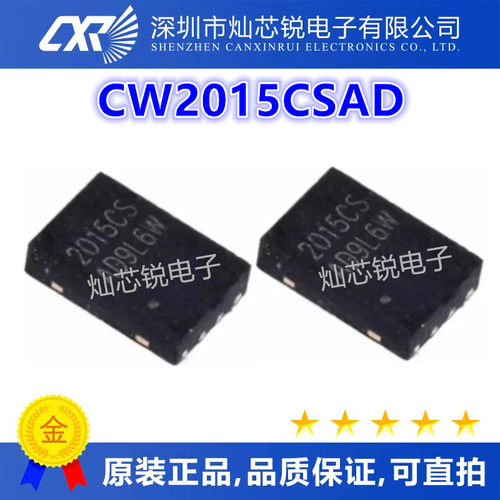 CW2015CSAD CW2015 丝印2015CS 电池计量IC芯片 原装正品 全新
