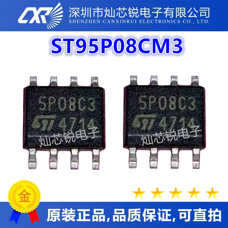 ST95P08C3 ST95P08CM3 汽车储存器芯片 SOP-8封装 5P08C3