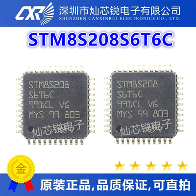 STM8S208 STM8S208S6T6C QFP44 STM8S208C8T6 QFP48 微控制器芯片