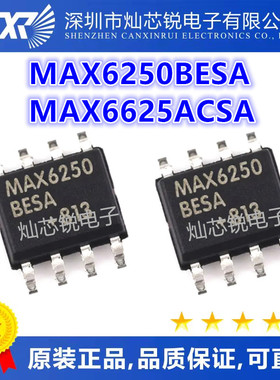MAX6250 MAX6250BESA AESE MAX6625 MAX6625ACSA SOP8脚贴片 原装