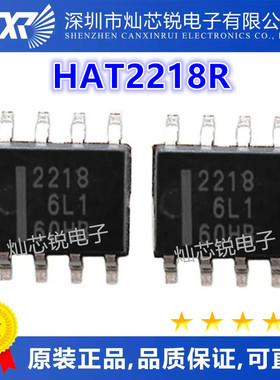 HAT2218 HAT2218R 2218 贴片SOP8脚 一个起拍 原装现货热卖