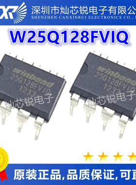 W25Q128FVIQ 25Q128FVIQ 16M华硕映泰主板BIOS芯片 直插DIP8脚