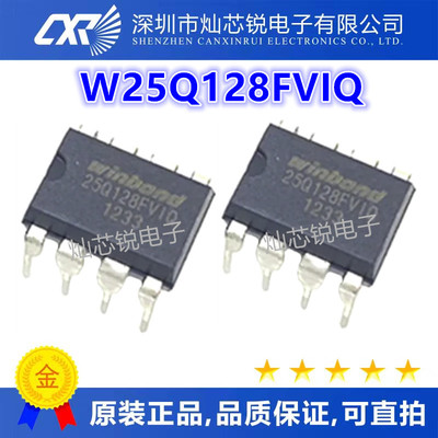 W25Q128FVIQ 25Q128FVIQ 16M华硕映泰主板BIOS芯片 直插DIP8脚