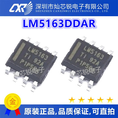 LM5163DDAR LM5163 SOP8脚贴片 DC-DC开关稳压器芯片 集成电路IC